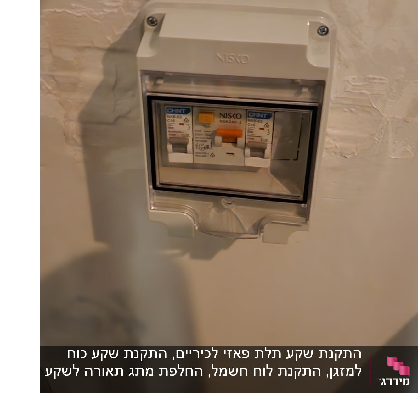 התקנת לוח חשמל קטן